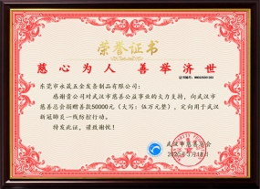愛心企業-永晟